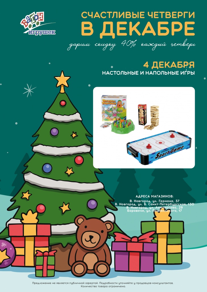 Четверги декабрь 2025 а4.jpg